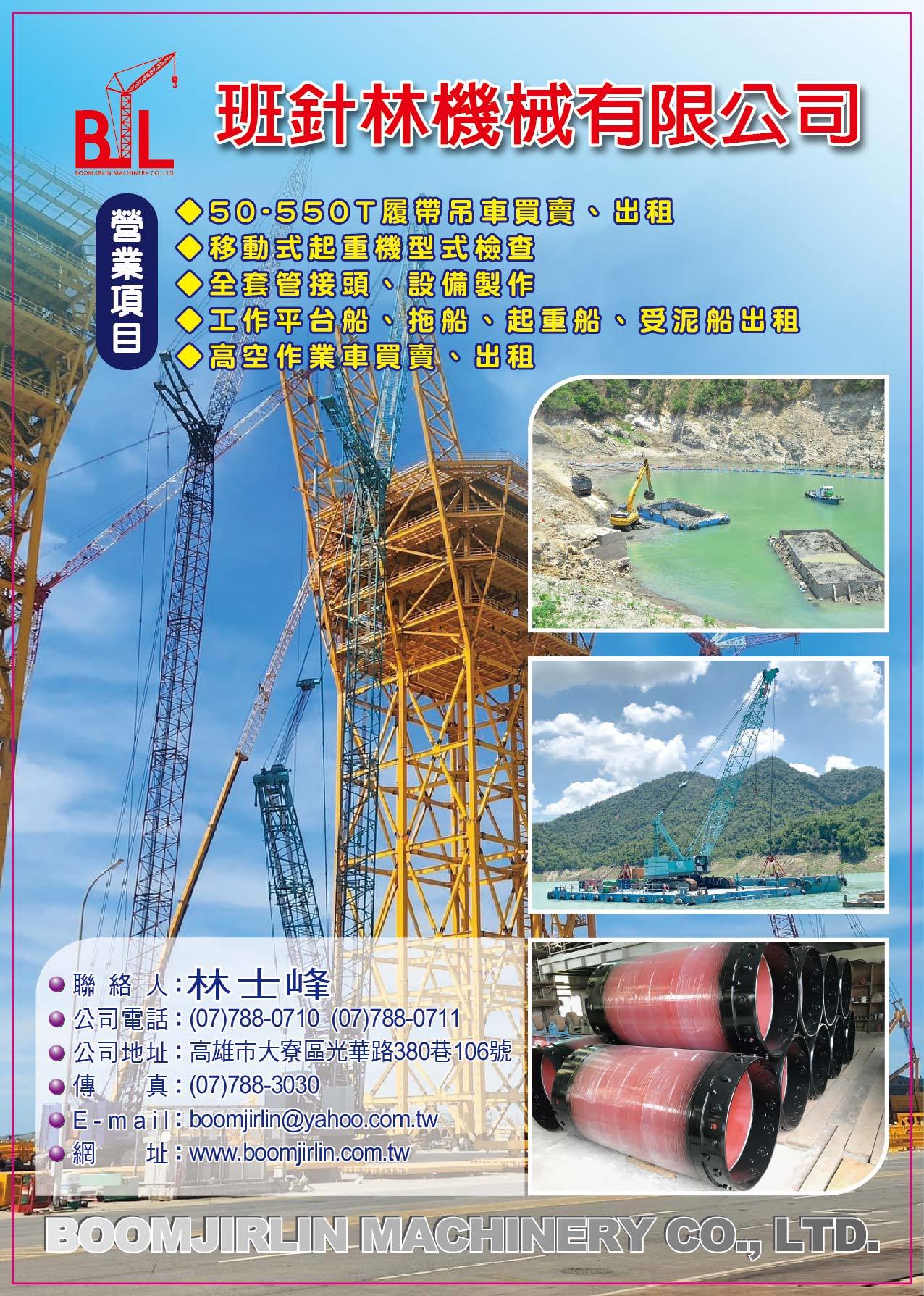 班針林機械有限公司